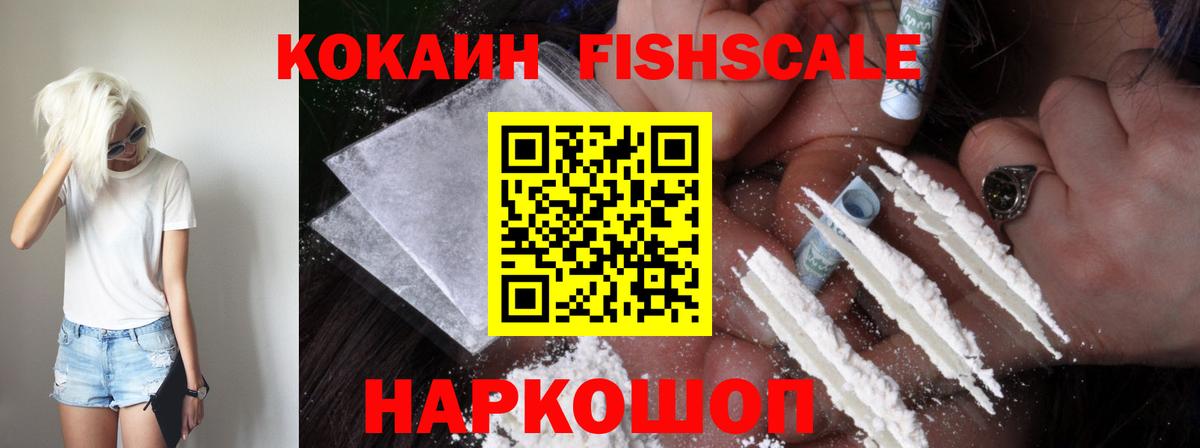 Cocaine Fish Scale Избербаш