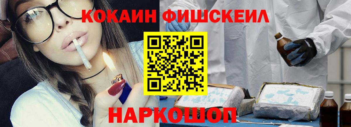 Кокаин  Cocaine Fish Scale  Вход с VPN  КОКАИН Перу  Избербаш 