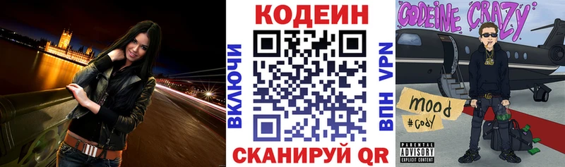 Кодеин напиток Lean (лин)  МЕГА ТОР  Избербаш  цена  