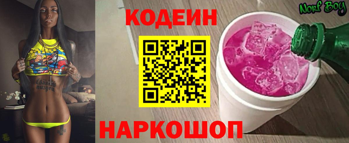 Кодеин Purple Drank  Кодеин Purple Drank  Избербаш  Вход с VPN 