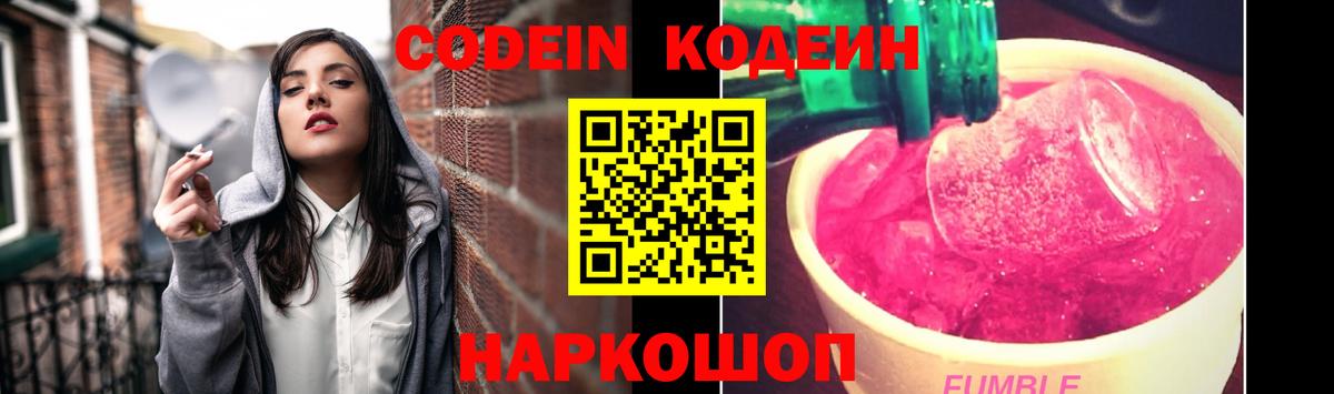 Кодеин Purple Drank Избербаш